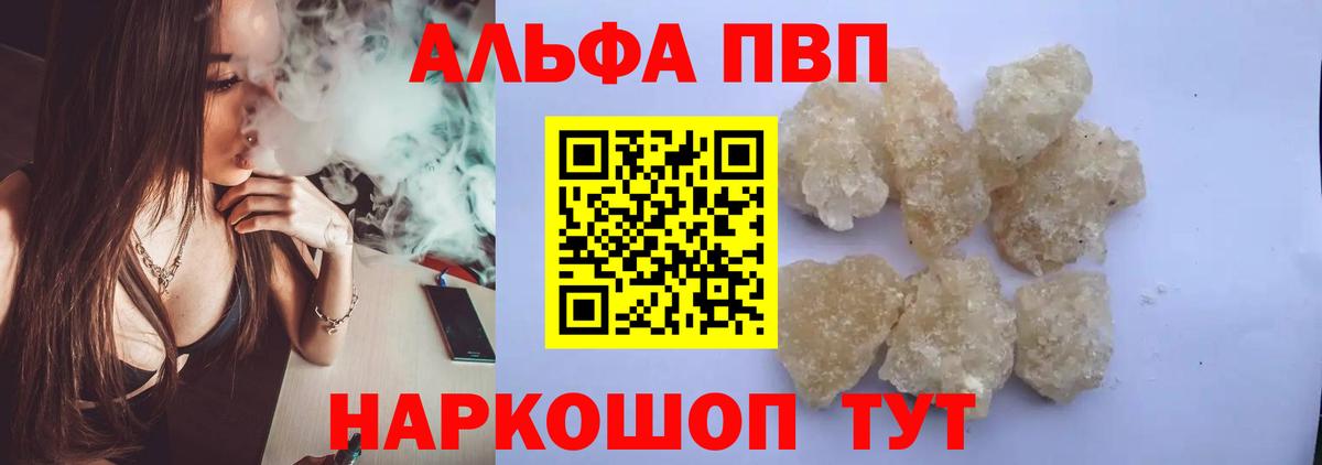 Alpha-PVP VHQ  Alpha PVP кристаллы  где купить наркоту  Якутск  APVP кристаллы  Вход с VPN 
