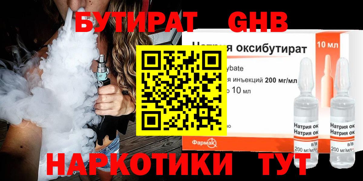 БУТИРАТ Butirat  Вход с VPN  Якутск 