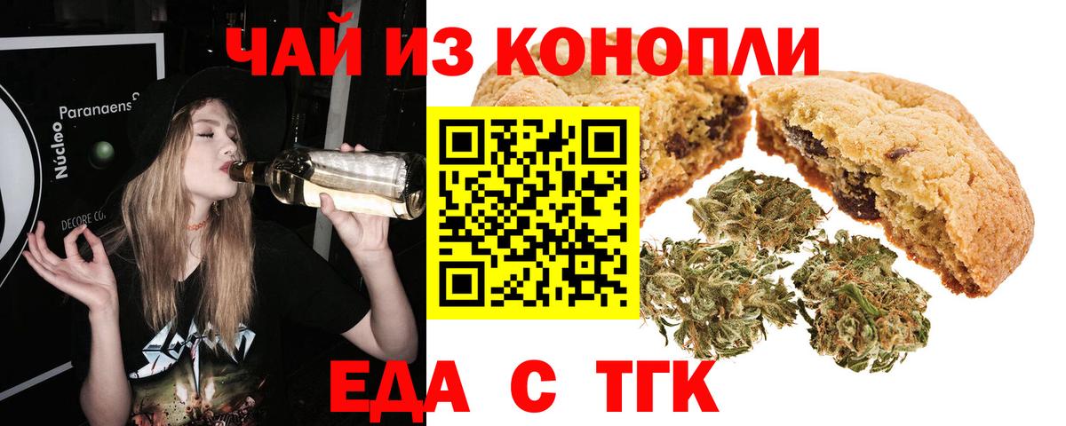 Якутск  Печенье с ТГК конопля  Вход с VPN 