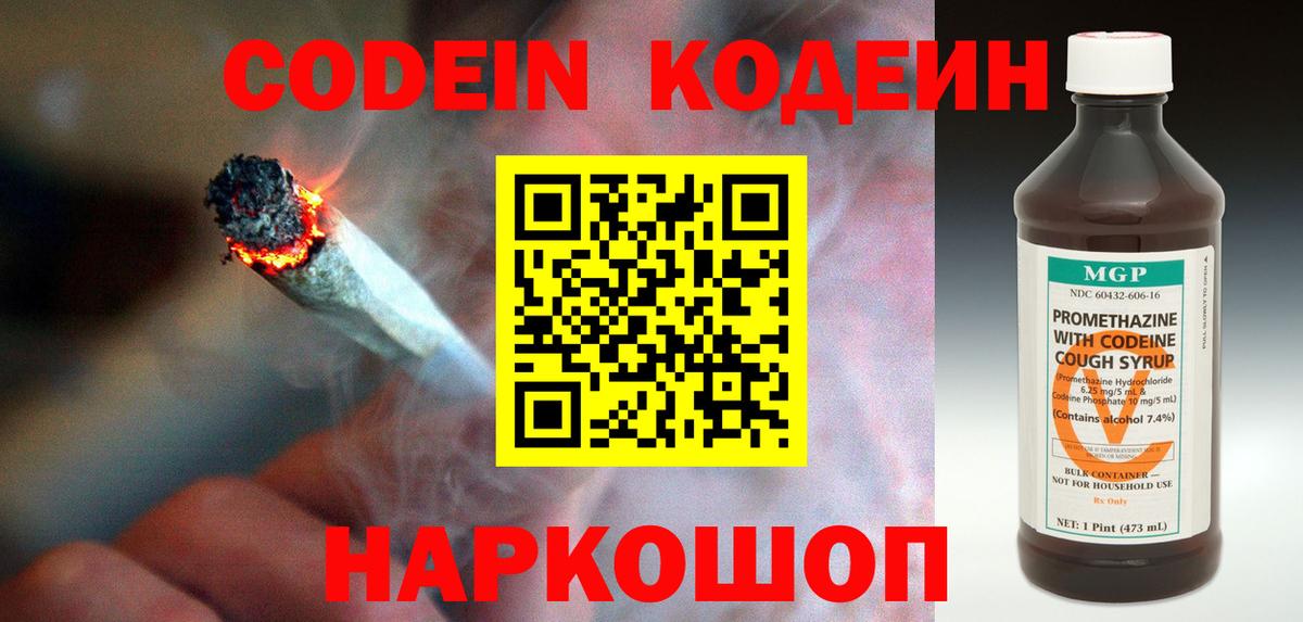 Кодеиновый сироп Lean Purple Drank  Вход с VPN  Кодеиновый сироп Lean напиток Lean (лин)  Якутск 