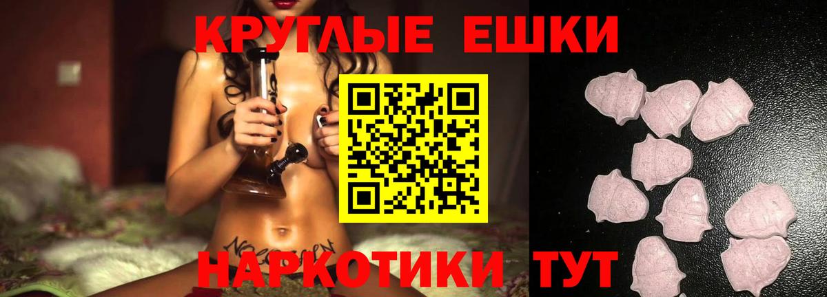 Якутск  Ecstasy круглые  Вход с VPN 