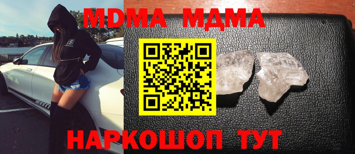 MDMA кристаллы  Вход с VPN  Якутск 