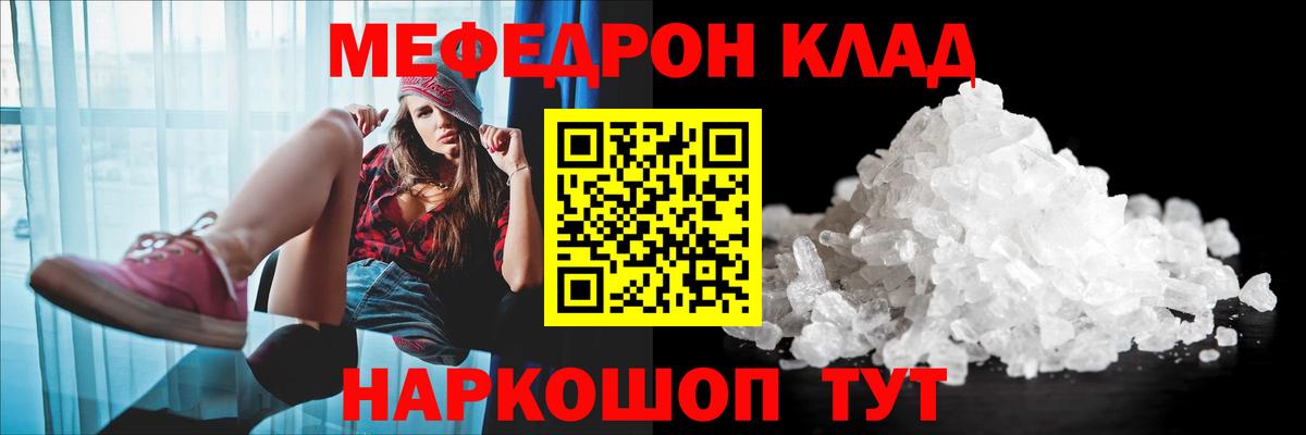 МЕФ 4 MMC  Мефедрон  МЯУ-МЯУ  Якутск  Вход с VPN 